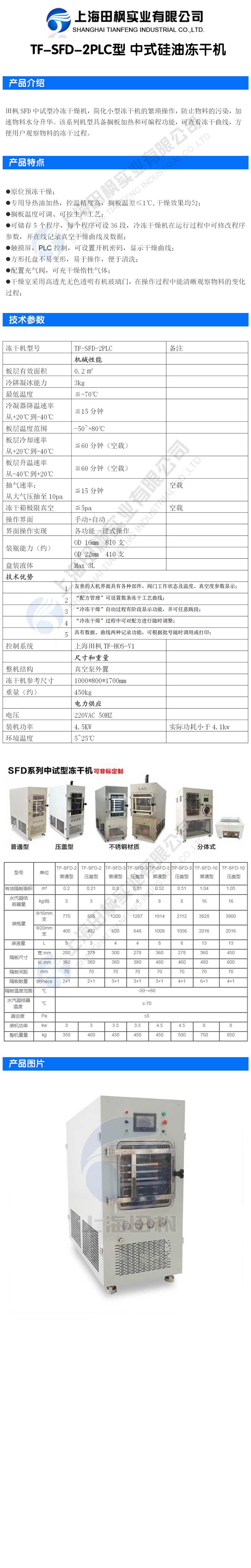 爱博体育TF-SFD-2PLC型中式硅油冻干机详情图.jpg