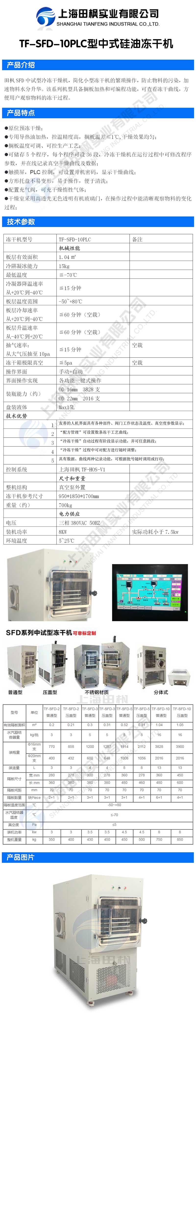 爱博体育TF-SFD-10PLC型中式硅油冻干机详情图.jpg