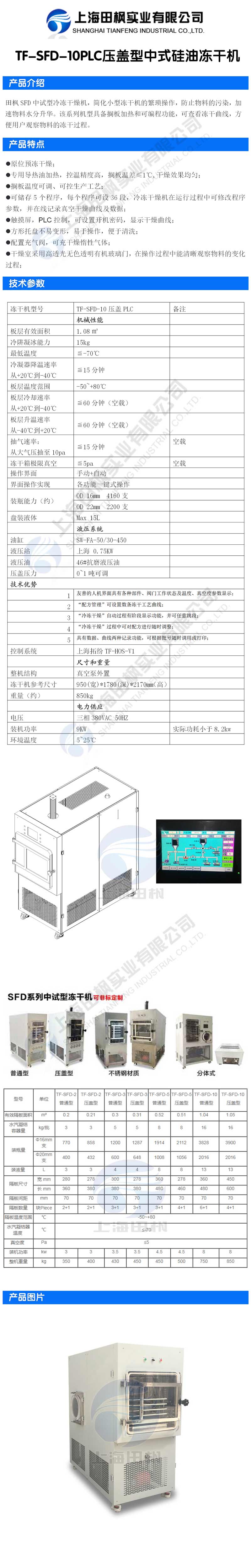 爱博体育TF-SFD-10PLC压盖型中式硅油冻干机详情图.jpg